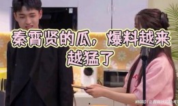 内娱爆料秦霄贤视频,内娱爆料背后的故事